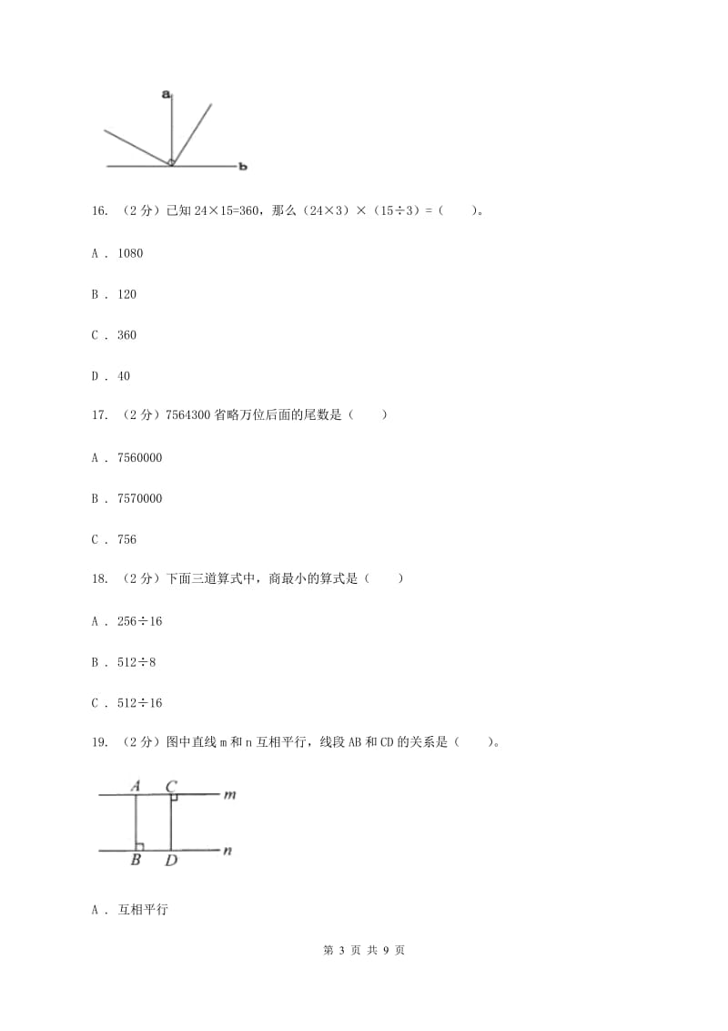 部编版2019-2020学年四年级上学期数学期末模拟卷A卷.doc_第3页