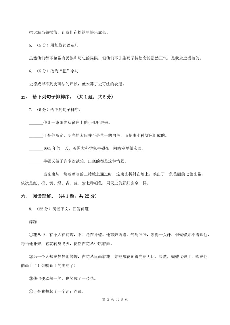 北师大版语文六年级上册《梅香正浓》同步练习.doc_第2页