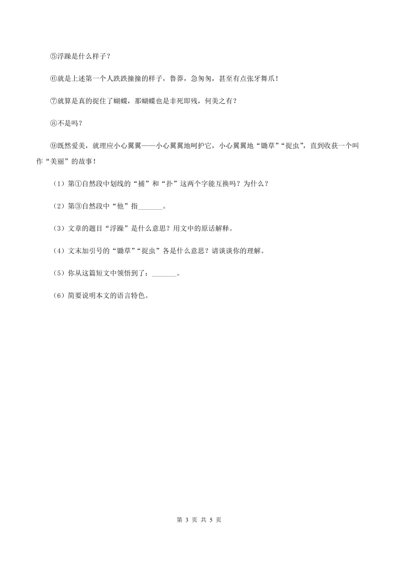 北师大版语文六年级上册《梅香正浓》同步练习.doc_第3页