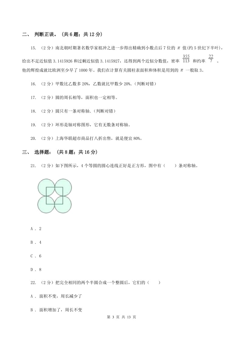 北师大版2019-2020学年六年级（五四学制）上学期数学第一次月考试卷 A卷.doc_第3页