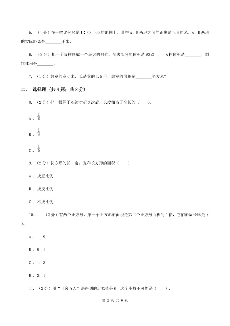 人教版2020年17所民校联考小升初数学试题A卷.doc_第2页