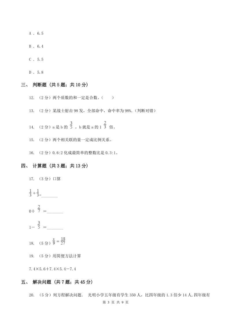 人教版2020年17所民校联考小升初数学试题A卷.doc_第3页