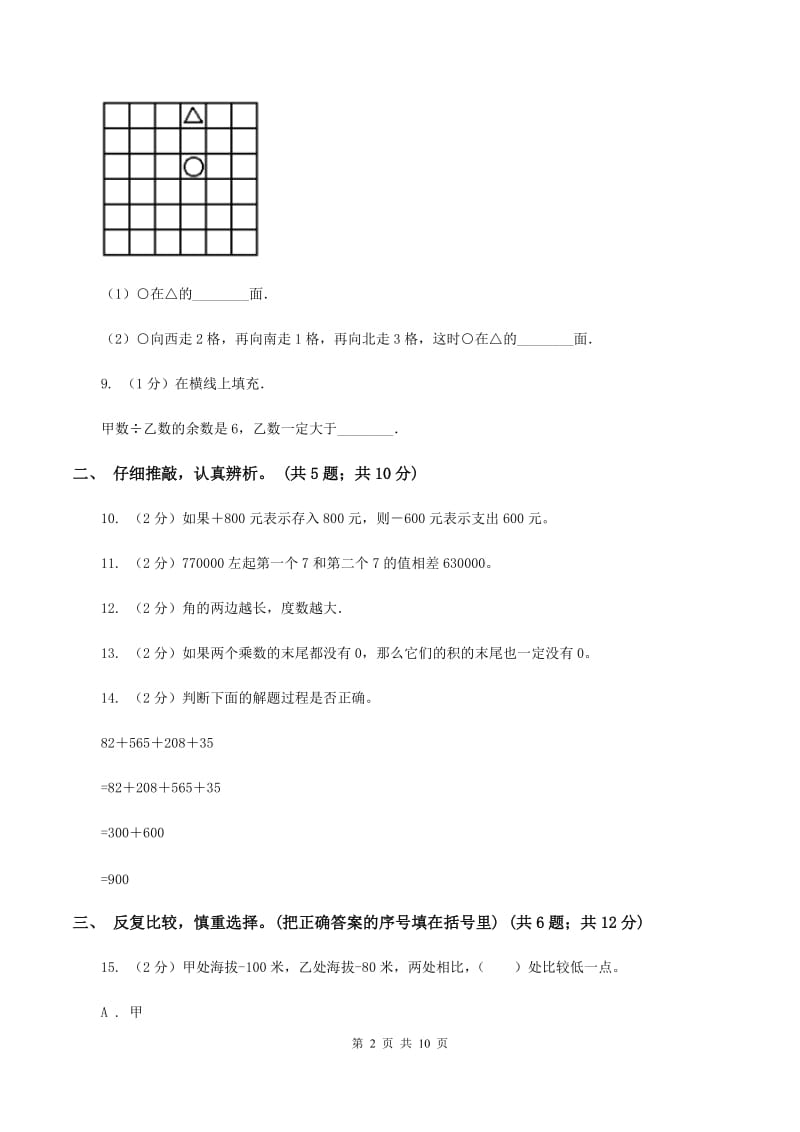 冀教版2019-2020学年四年级上学期数学期末质量检测C卷.doc_第2页