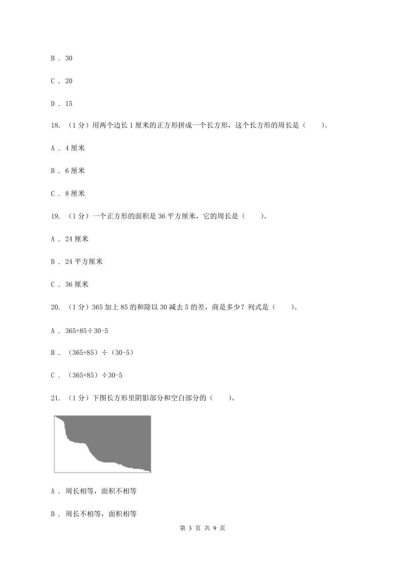 北京版2019-2020学年三年级上册数学期末模拟卷（三）（II ）卷.doc_第3页