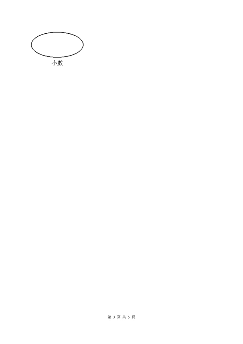 北京版数学四年级下册 第四单元4.1.1小数的意义（I）卷.doc_第3页