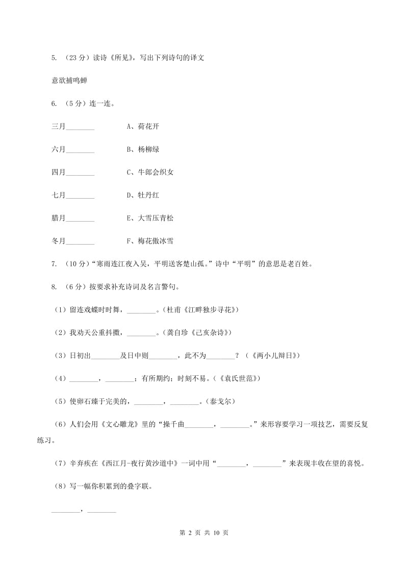 人教版（新课程标准）2019-2020学年五年级上学期语文期中测试卷（五）B卷.doc_第2页