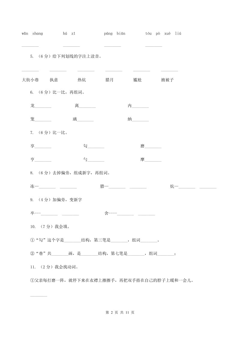 语文语文S版三年级下册第五单元第18课《心中那盏灯》课时练习D卷.doc_第2页