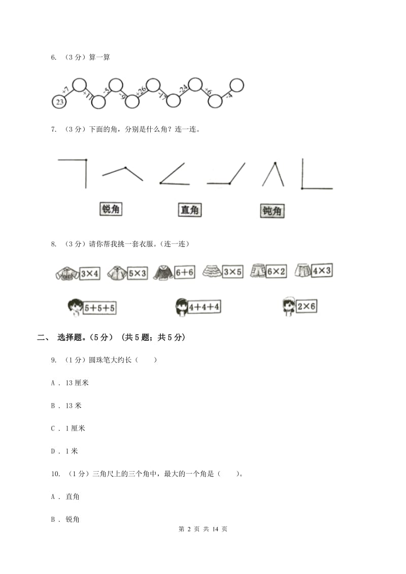 长春版2019-2020学年二年级上学期数学期中试卷D卷.doc_第2页