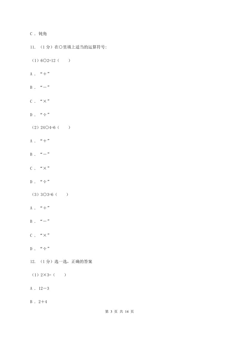 长春版2019-2020学年二年级上学期数学期中试卷D卷.doc_第3页