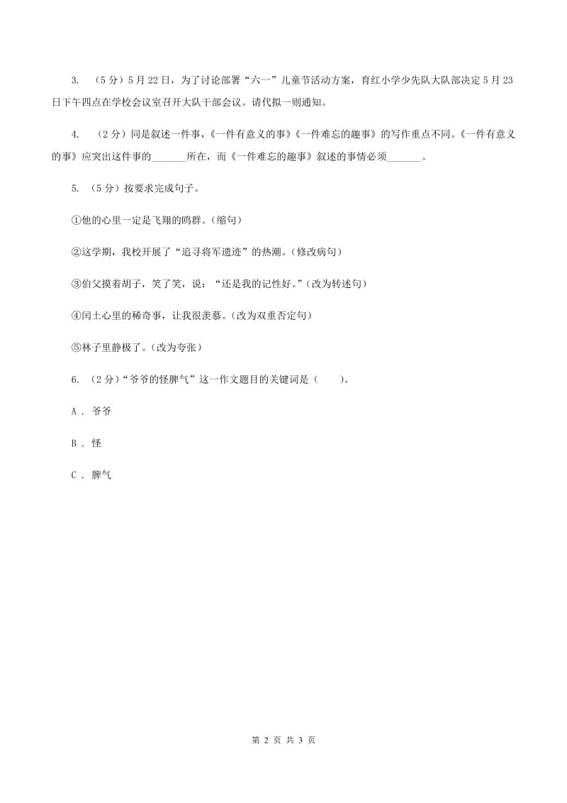 部编版2020年小升初语文复习专题（七）习作（考点梳理）.doc_第2页