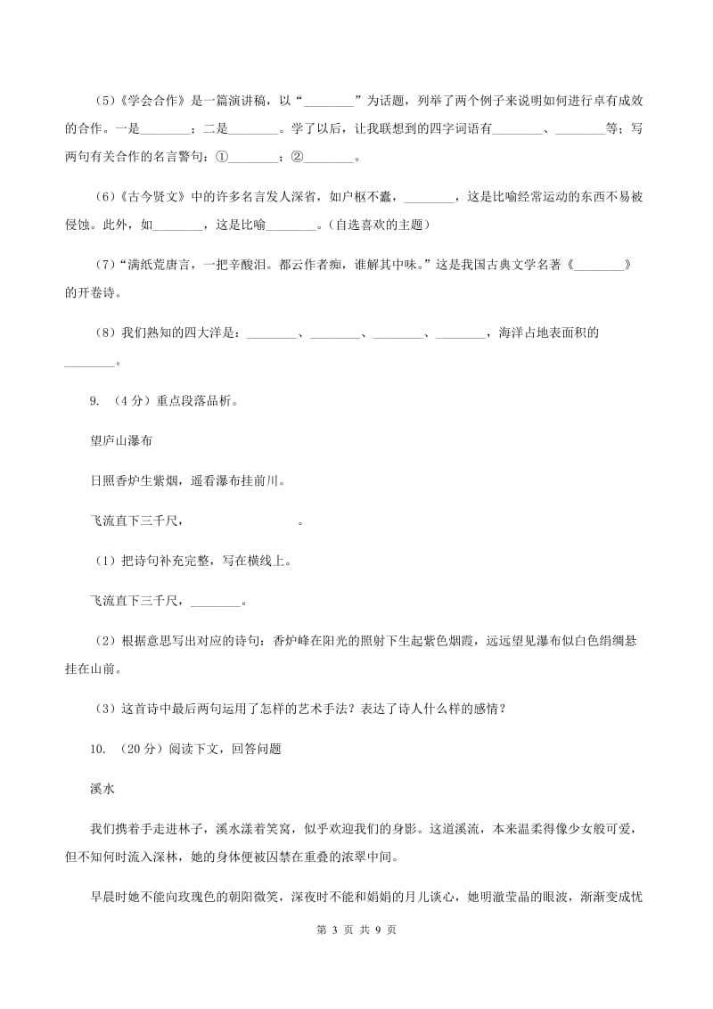 语文S版语文六上第四单元练习卷B卷.doc_第3页