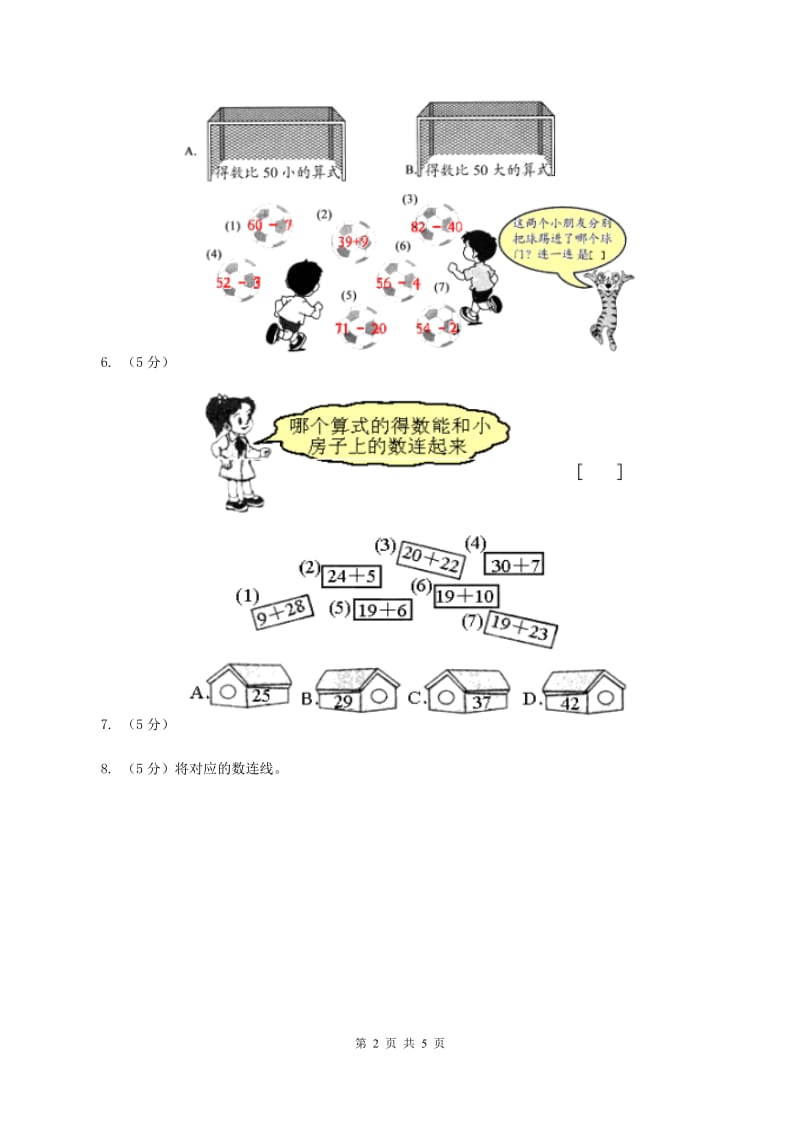 北师大版一年级下册 数学第六单元 第二课时 摘苹果 B卷.doc_第2页