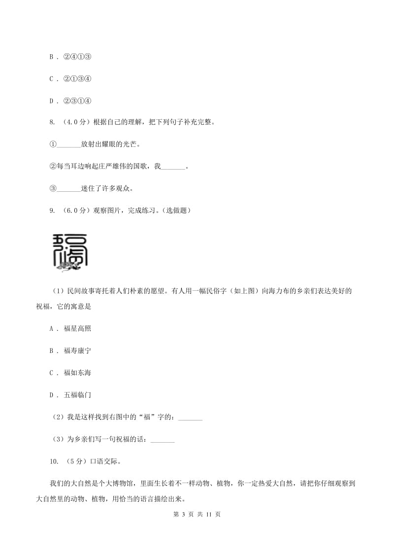 人教统编版2019-2020学年五年级下学期语文期末考试试卷.doc_第3页