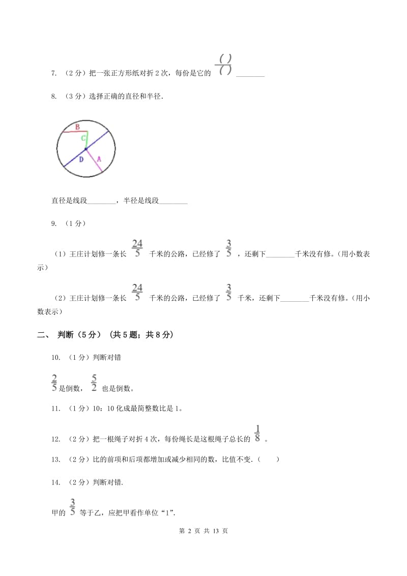 青岛版2019-2020学年六年级上学期数学期中试卷（I）卷.doc_第2页