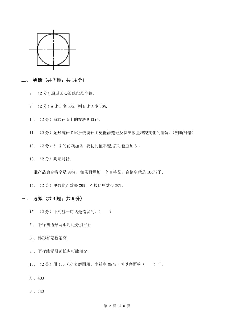 北师大版六年级上学期期末数学试卷（5）A卷.doc_第2页