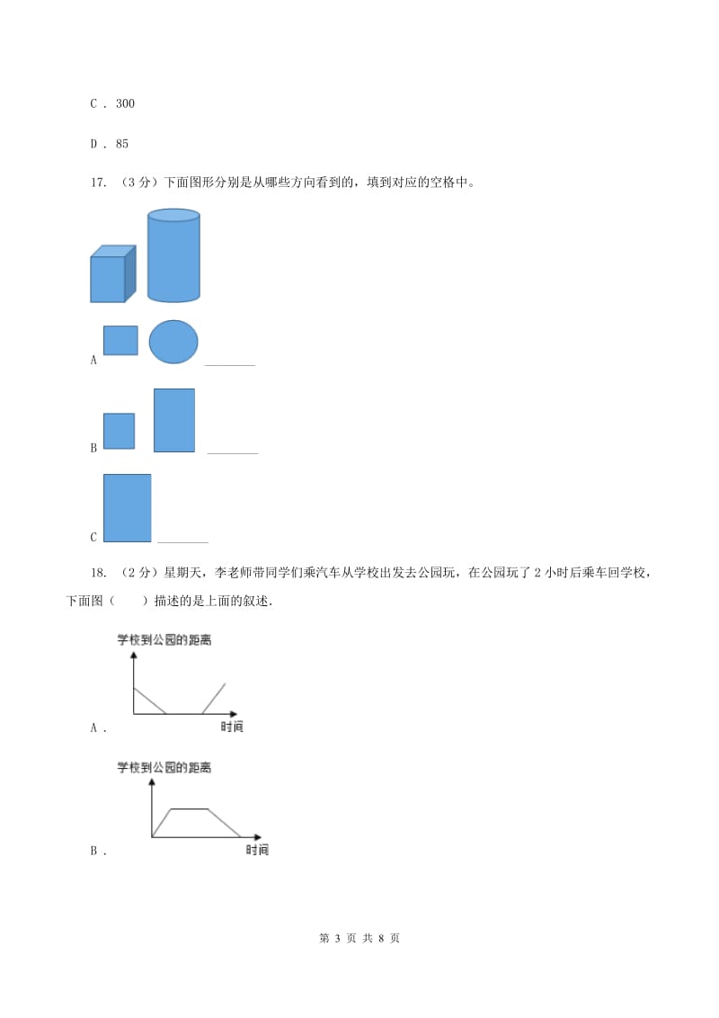 北师大版六年级上学期期末数学试卷（5）A卷.doc_第3页