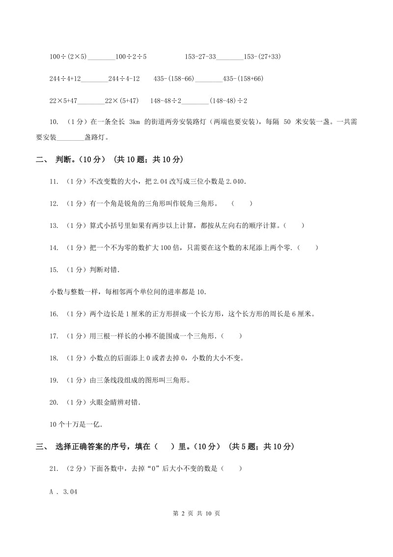 西师大版小学数学2019-2020学年四年级下册期末测试卷A卷.doc_第2页