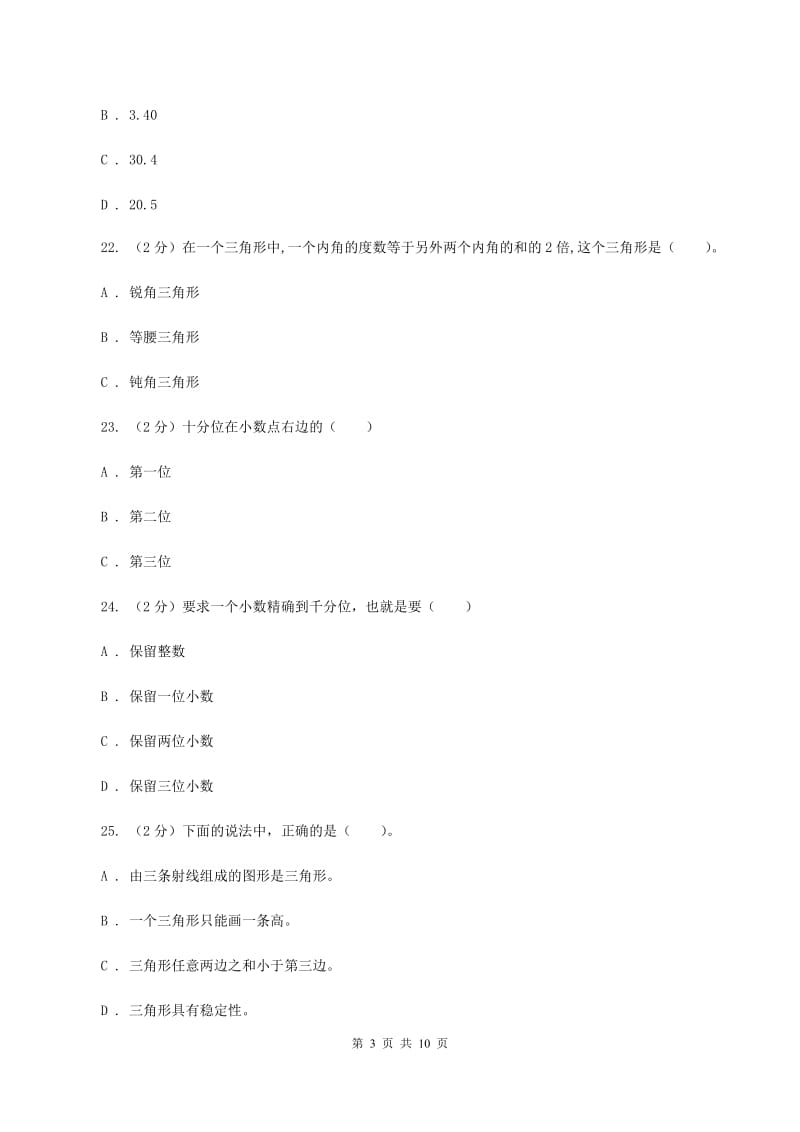 西师大版小学数学2019-2020学年四年级下册期末测试卷A卷.doc_第3页