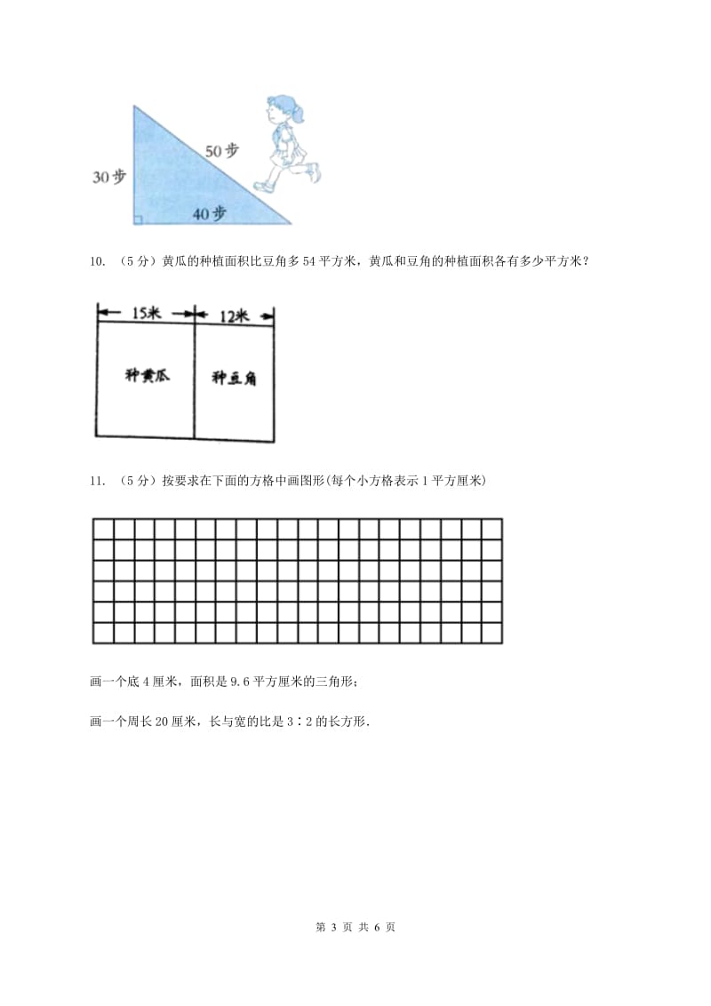 人教版数学五年级上册 第六单元第四课时组合图形的面积 同步测试B卷.doc_第3页