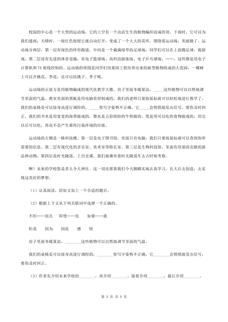 北师大版小学语文三年级下册3.1小虾同步练习（II ）卷.doc_第3页