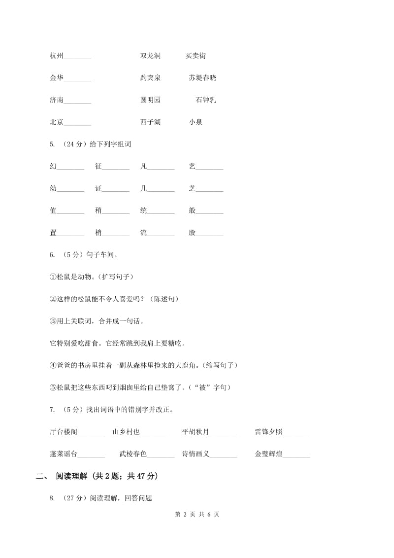 人教版（新课程标准）2019-2020学年五年级上册语文第七组第21课《圆明园的毁灭》同步练习（II ）卷.doc_第2页