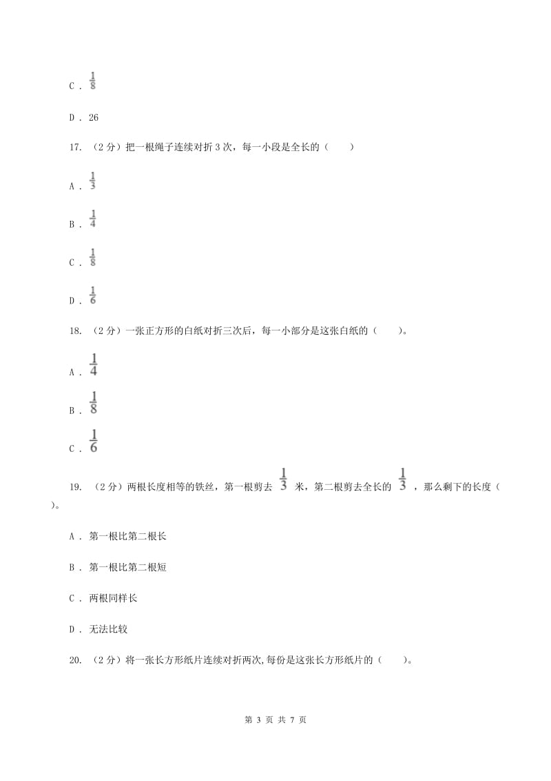 北师大版数学三年级下册第六单元分一分（一）同步练习B卷.doc_第3页