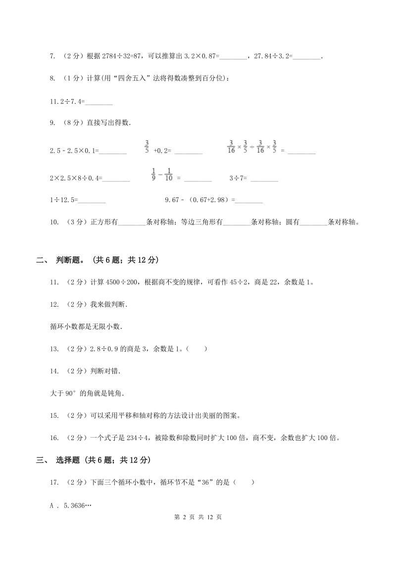 人教版五年级上学期月考数学试卷(1)A卷.doc_第2页