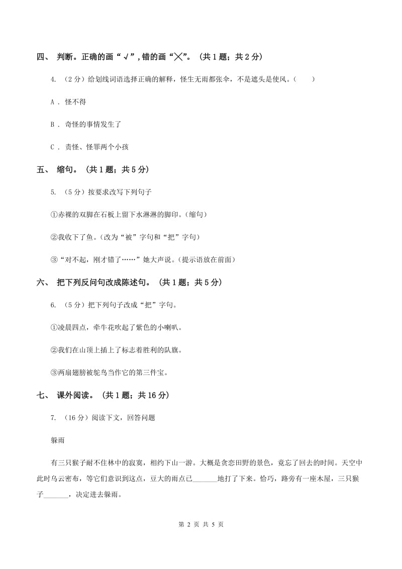 北师大版六年级下册《养花》同步练习D卷.doc_第2页