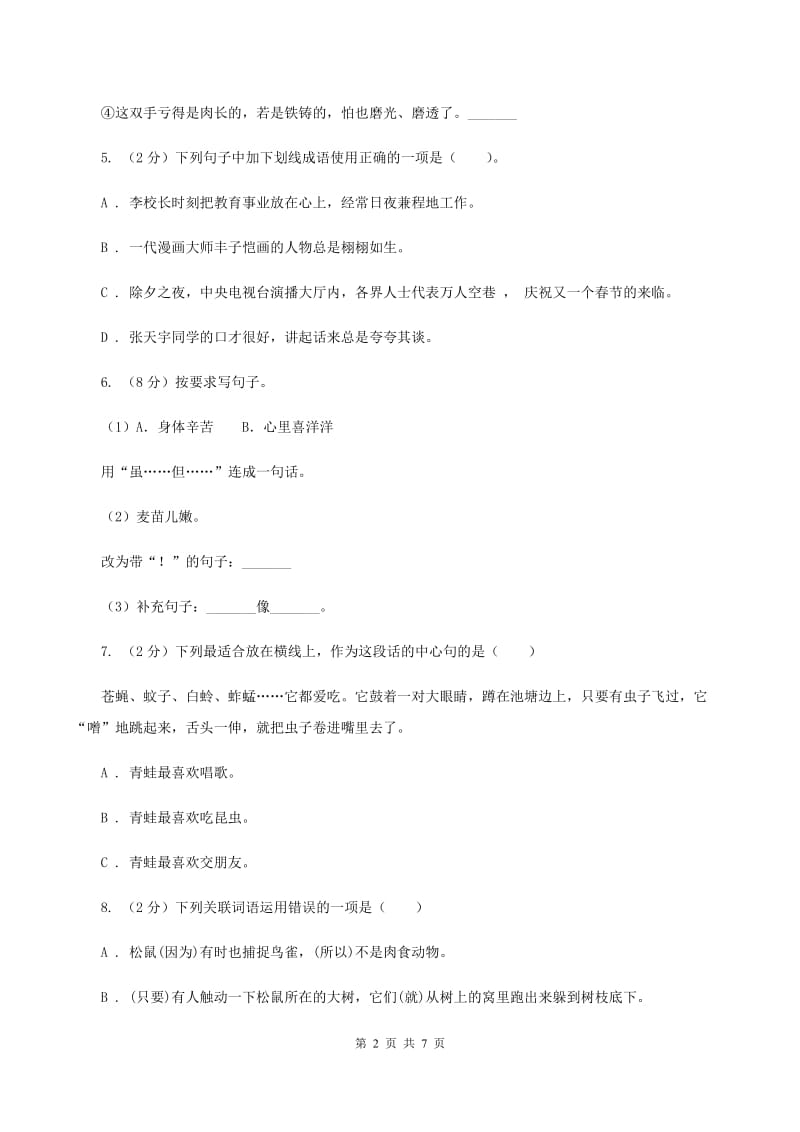 浙教版五年级上学期期末考试语文试卷.doc_第2页