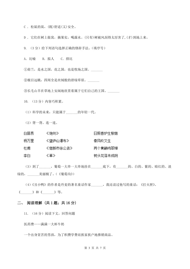 浙教版五年级上学期期末考试语文试卷.doc_第3页