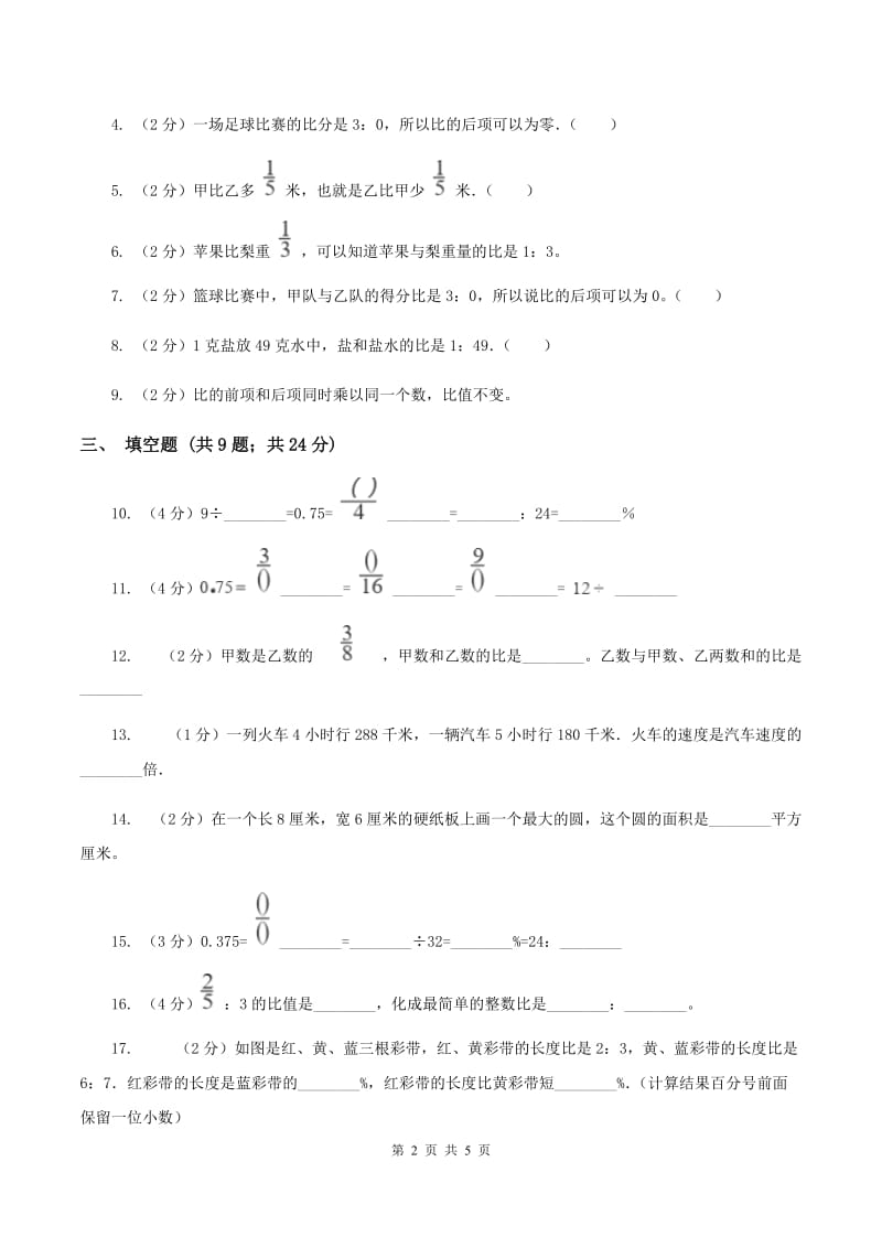 人教版2019-2020学年六年级上册专项复习四：比的认识及与分数、除法的关系A卷.doc_第2页