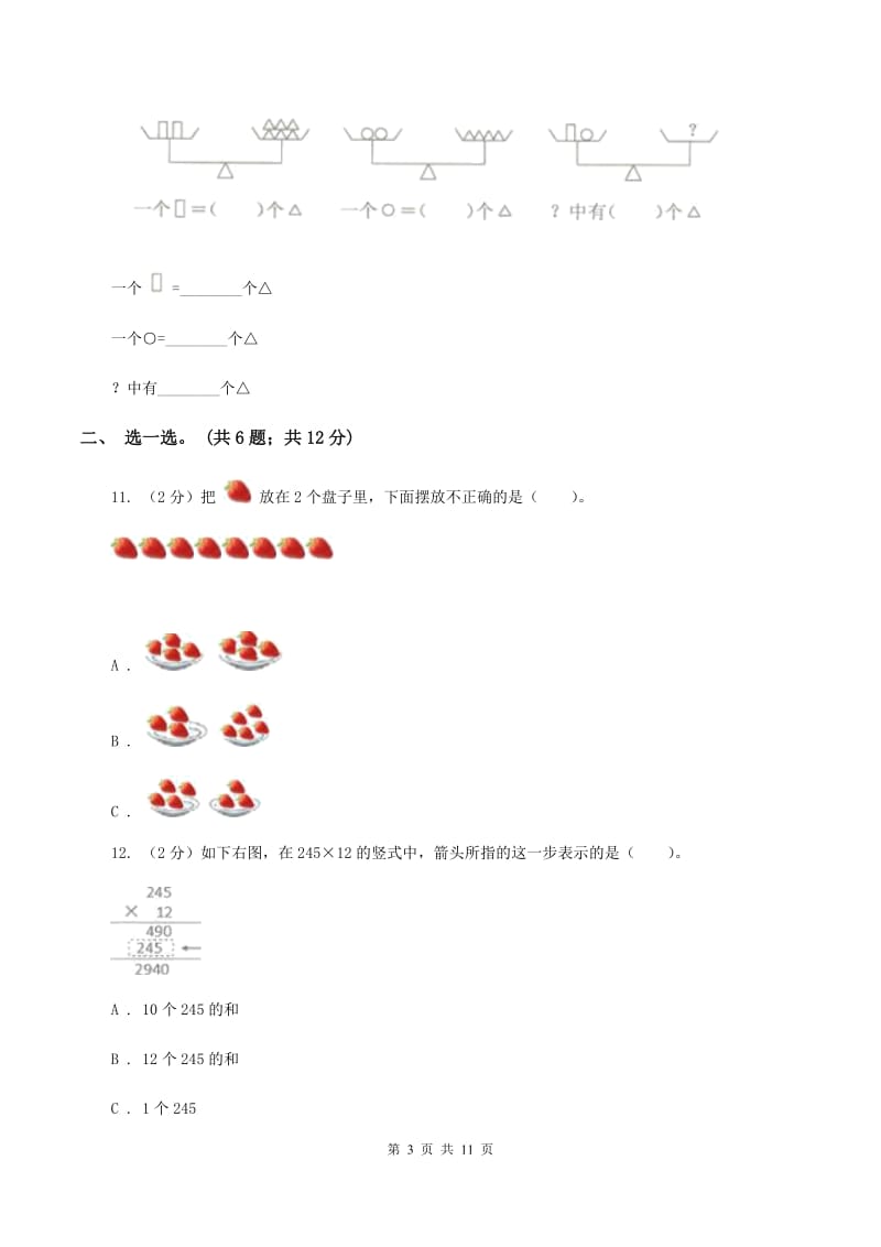 新人教版2019-2020学年四年级上学期数学期中考试试卷（I）卷.doc_第3页