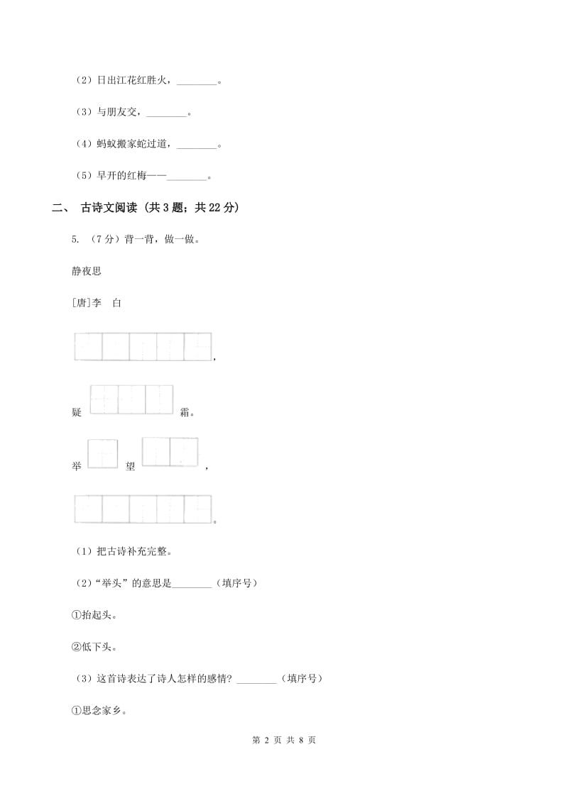 苏教版2019-2020学年六年级上学期语文期中考试试卷（I）卷.doc_第2页