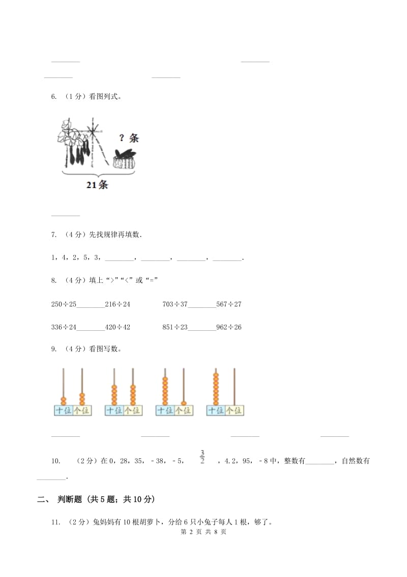 北师大版数学一年级下册第三单元第四节谁的红果多同步练习B卷.doc_第2页