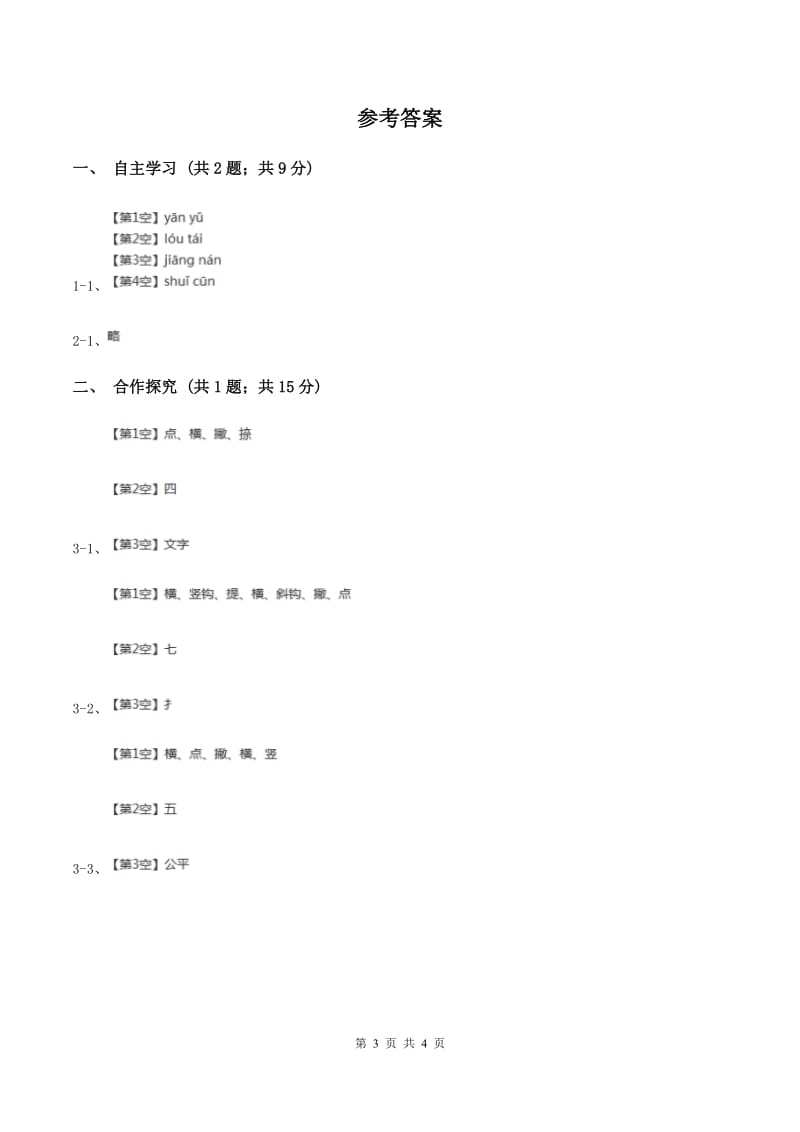 人教版（新课程标准）小学语文二年级下册第八组 第31课 恐龙的灭绝 同步练习D卷.doc_第3页