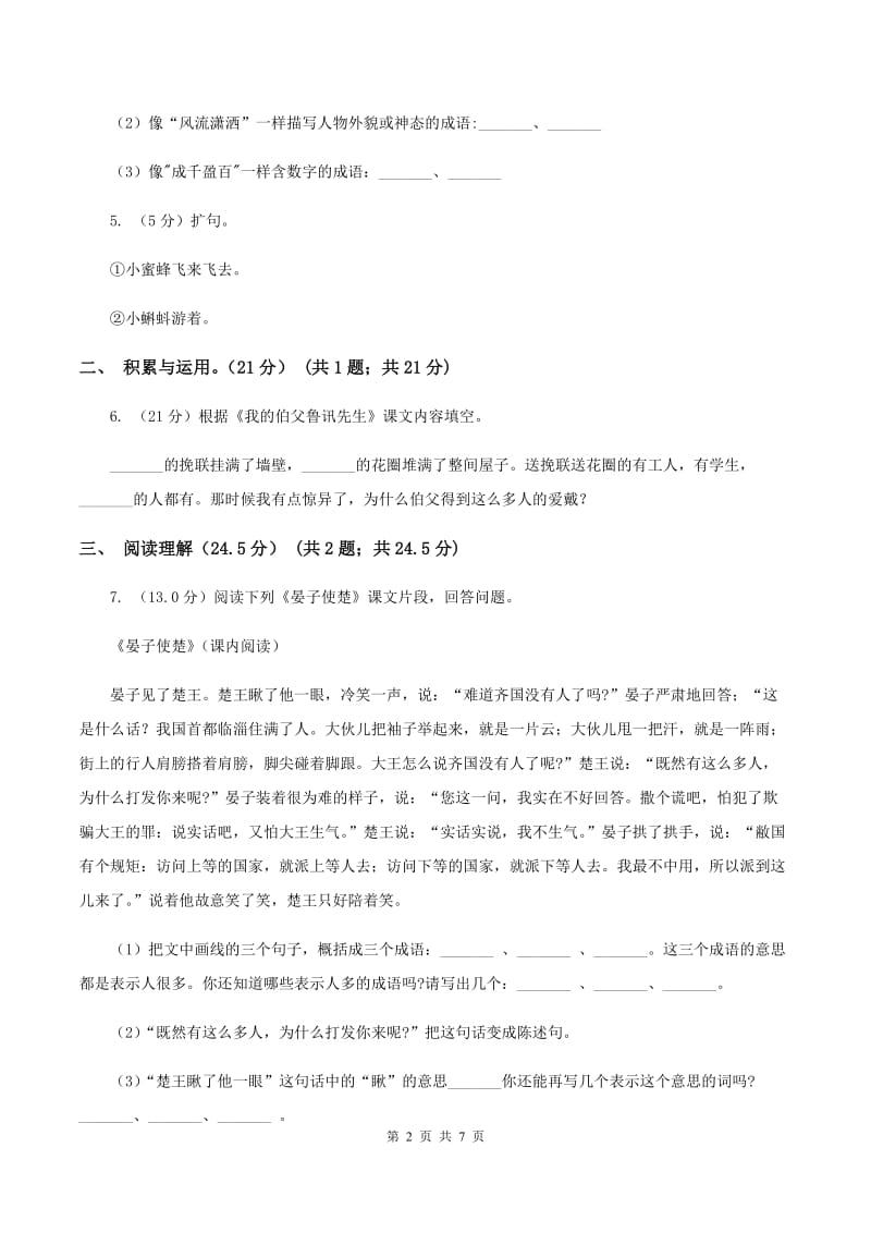 西师大版五校联片2019-2020学年度四年级下学期语文期中质量监测试卷.doc_第2页