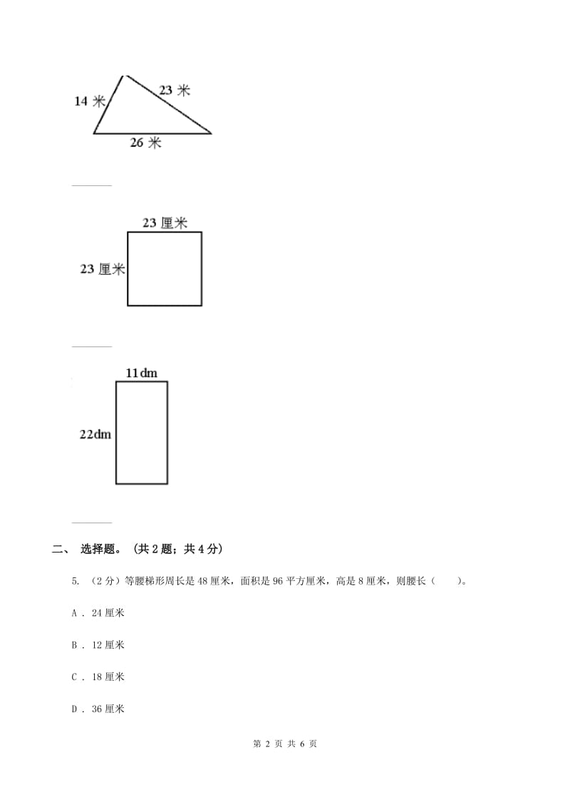 浙教版小学数学五年级上册第15课时 组合图形的面积（II ）卷.doc_第2页