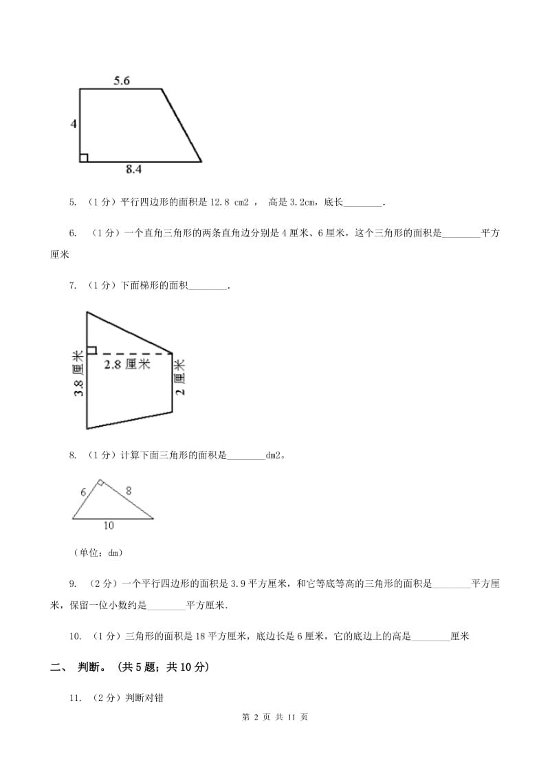 北师大版数学五年级上册第四单元 多边形的面积 单元测试卷（三）（I）卷.doc_第2页