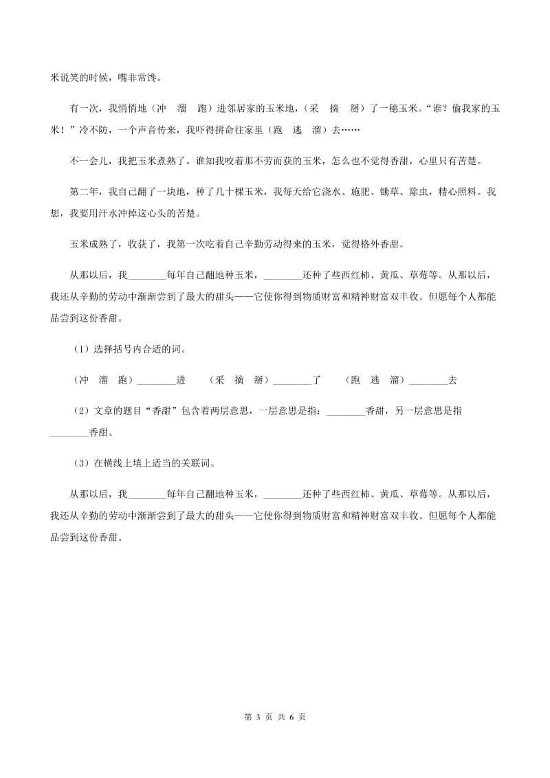 北师大版六年级下册《金色的鱼钩》同步练习C卷.doc_第3页