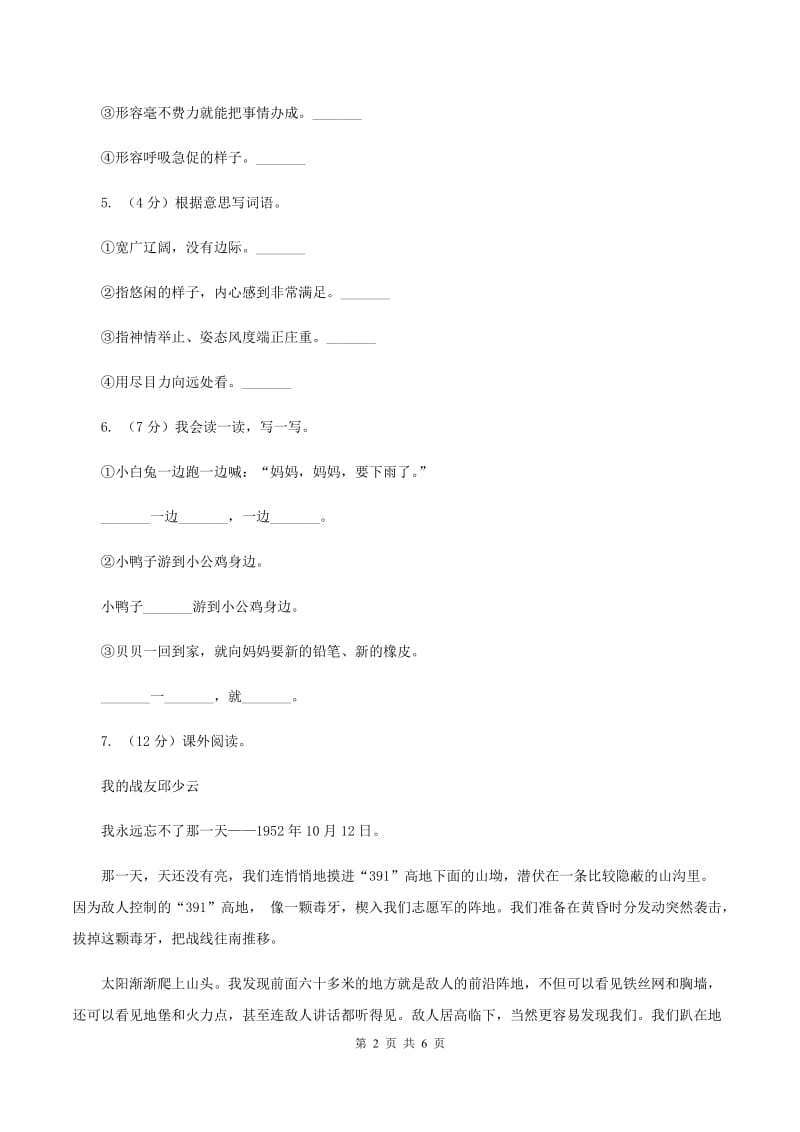 部编版三年级上册语文第八单元第27课《手术台就是阵地》同步练习C卷.doc_第2页