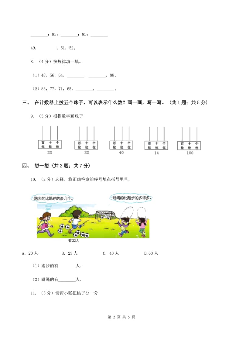 北师大版一年级下册 数学第三单元 第六课时 做个百数表 （II ）卷.doc_第2页