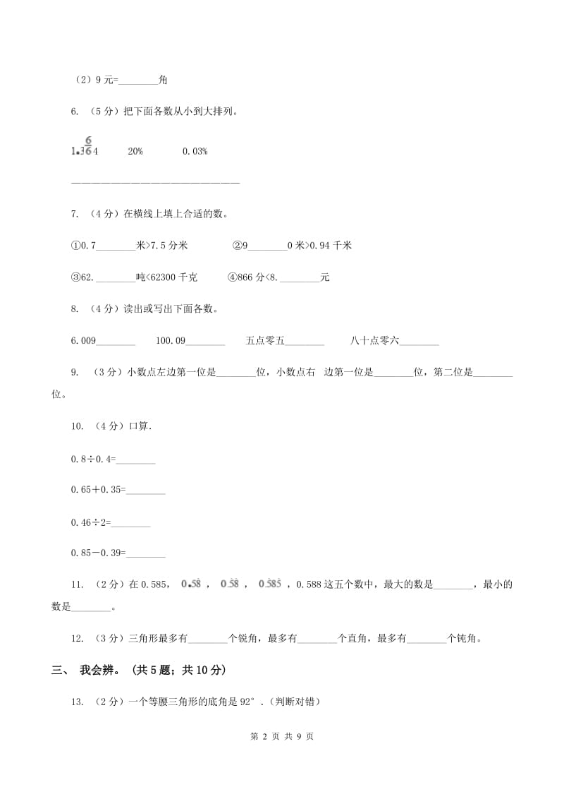 2019-2020学年度下学期小学数学(北师大版)四年级下册第一单元单元练习 C卷.doc_第2页