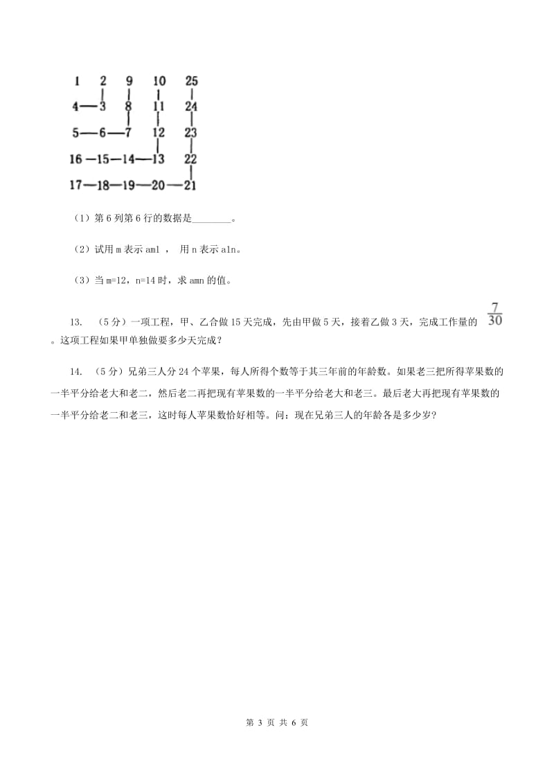 冀教版2020小升初数学试卷（六）D卷.doc_第3页