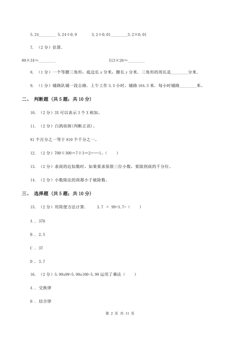 人教版五年级上学期期中数学试卷（I）卷.doc_第2页