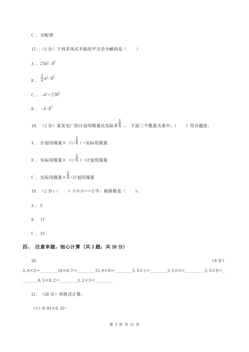 人教版五年级上学期期中数学试卷（I）卷.doc_第3页