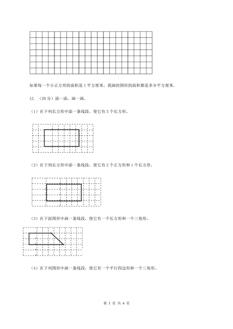 北师大版数学五年级上册第四单元第一课时 比较图形的面积 同步测试D卷.doc_第3页