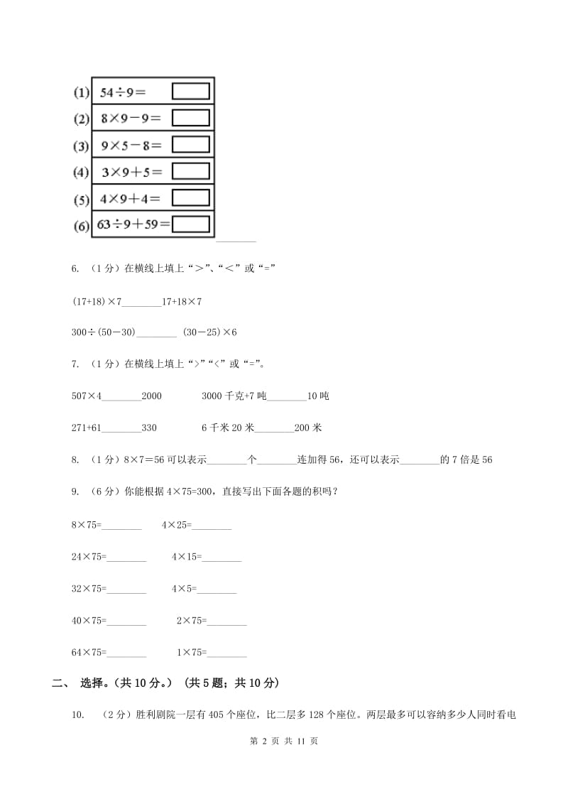 新人教版2019-2020学年三年级上学期数学期中试卷（I）卷.doc_第2页