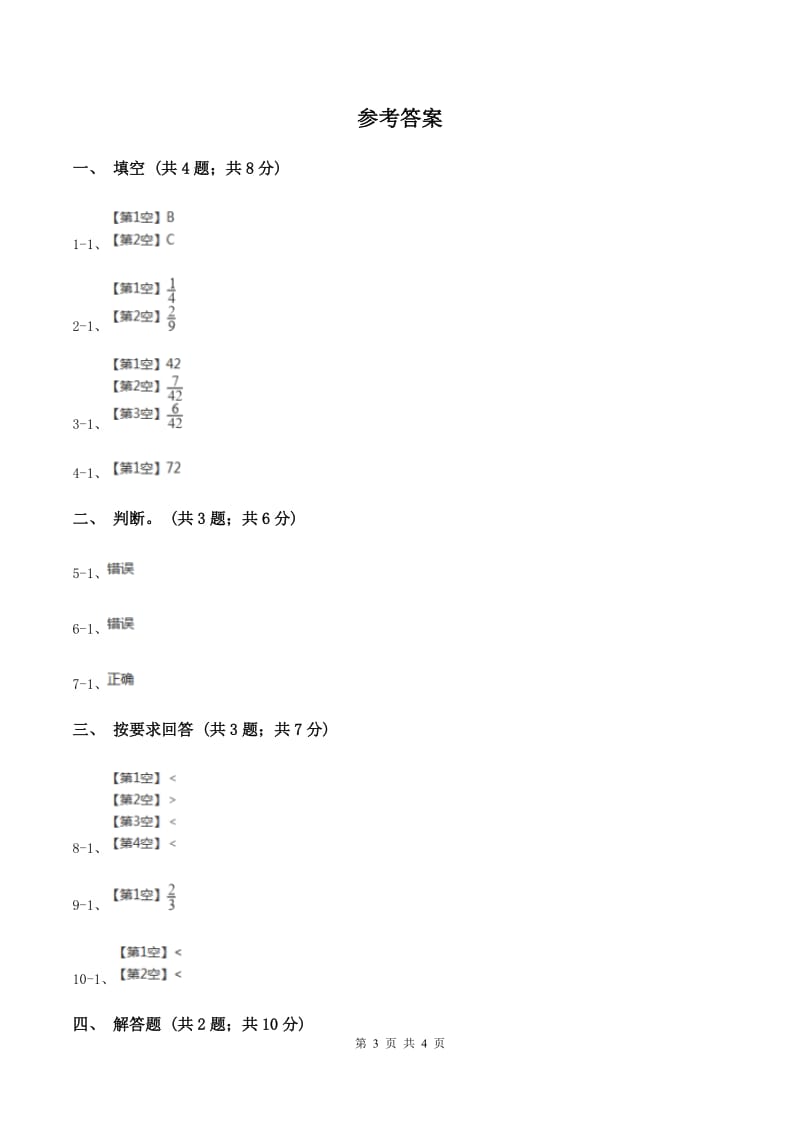 苏教版小学数学五年级下册 4.6 通分（例14例15） 同步练习 D卷.doc_第3页