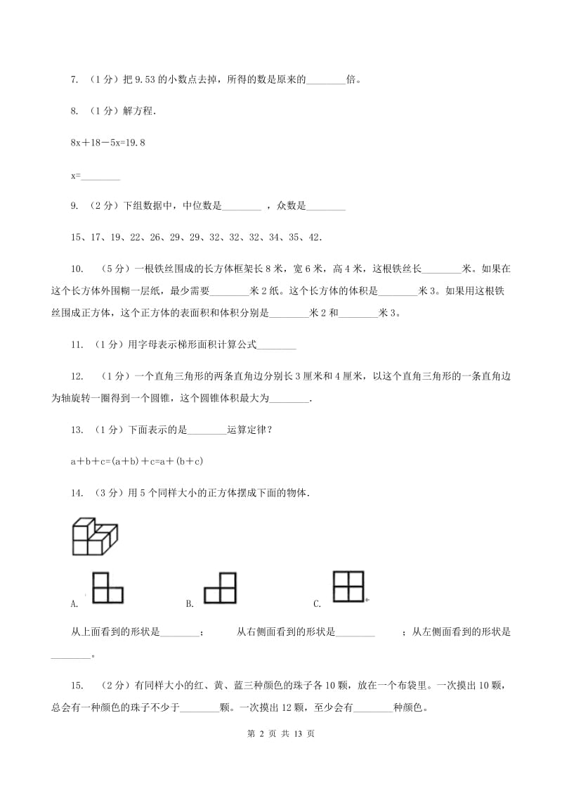 浙教版小升初数学模拟试卷（I）卷.doc_第2页