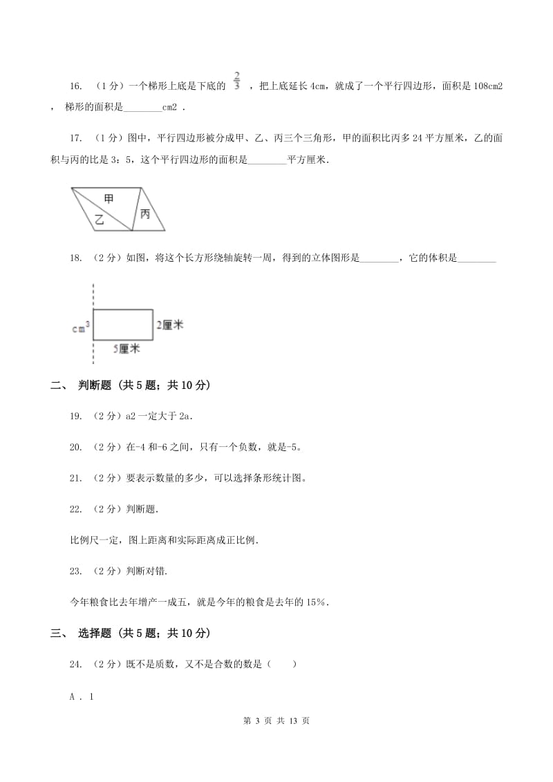 浙教版小升初数学模拟试卷（I）卷.doc_第3页